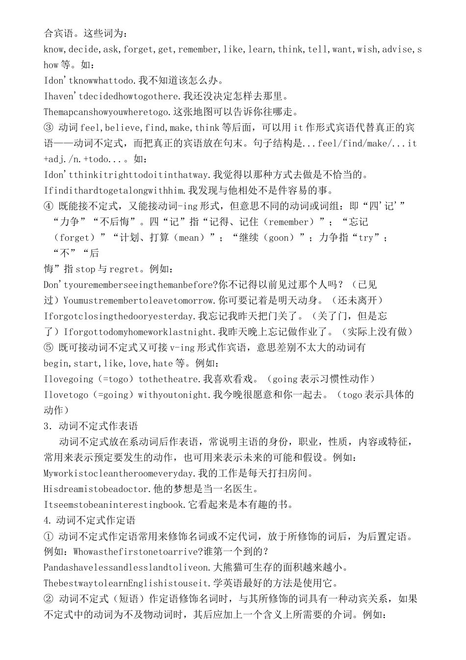 动词不定式与双宾语_第3页