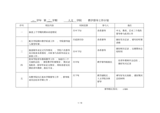 —2017学年第二学期人文学院教学督导工作计划