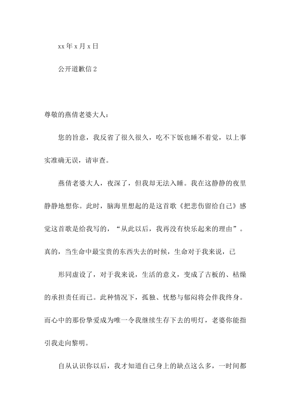公开道歉信 (2)_第2页