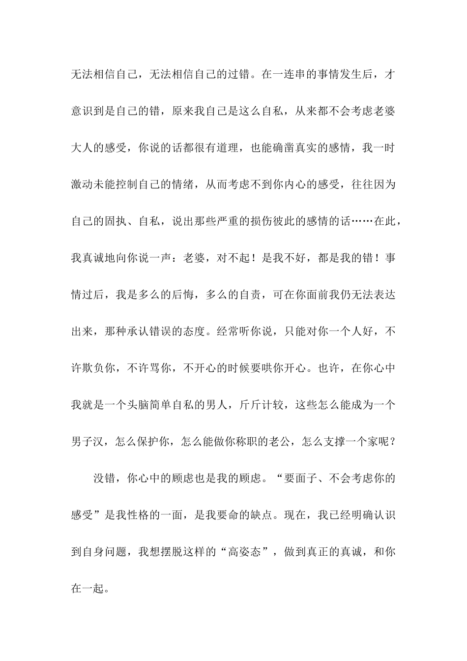 公开道歉信 (2)_第3页