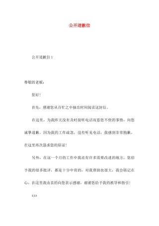 公开道歉信 (2)