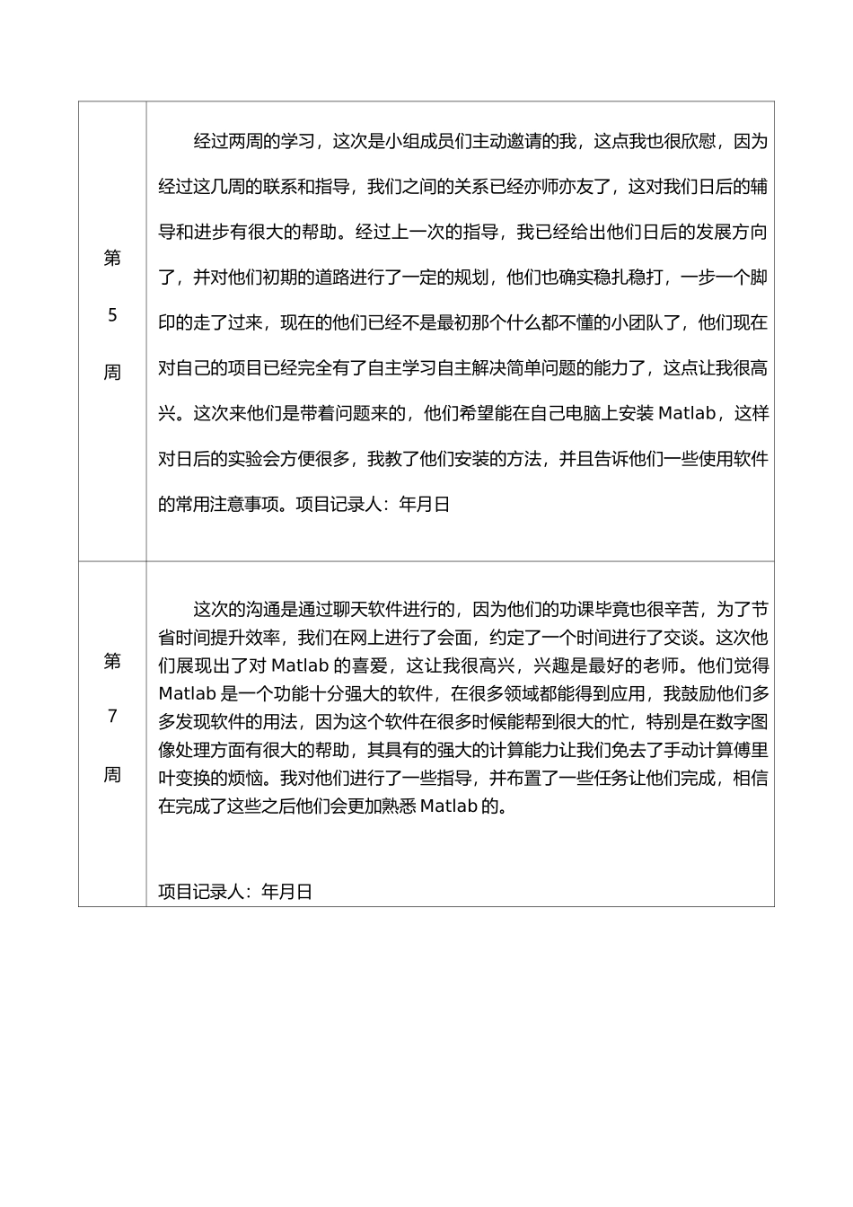 导师指导记录_第3页