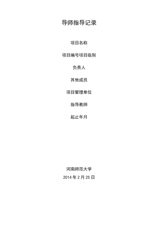 导师指导记录
