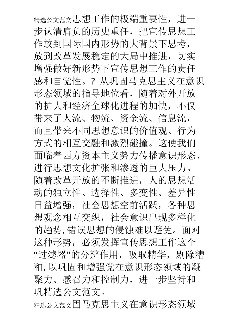 在全市宣传部长会议上的讲话_第2页