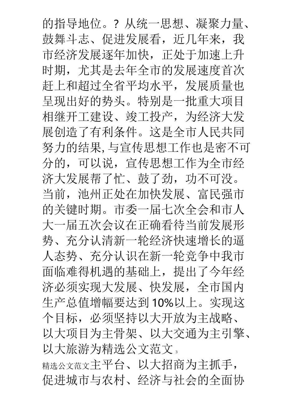 在全市宣传部长会议上的讲话_第3页