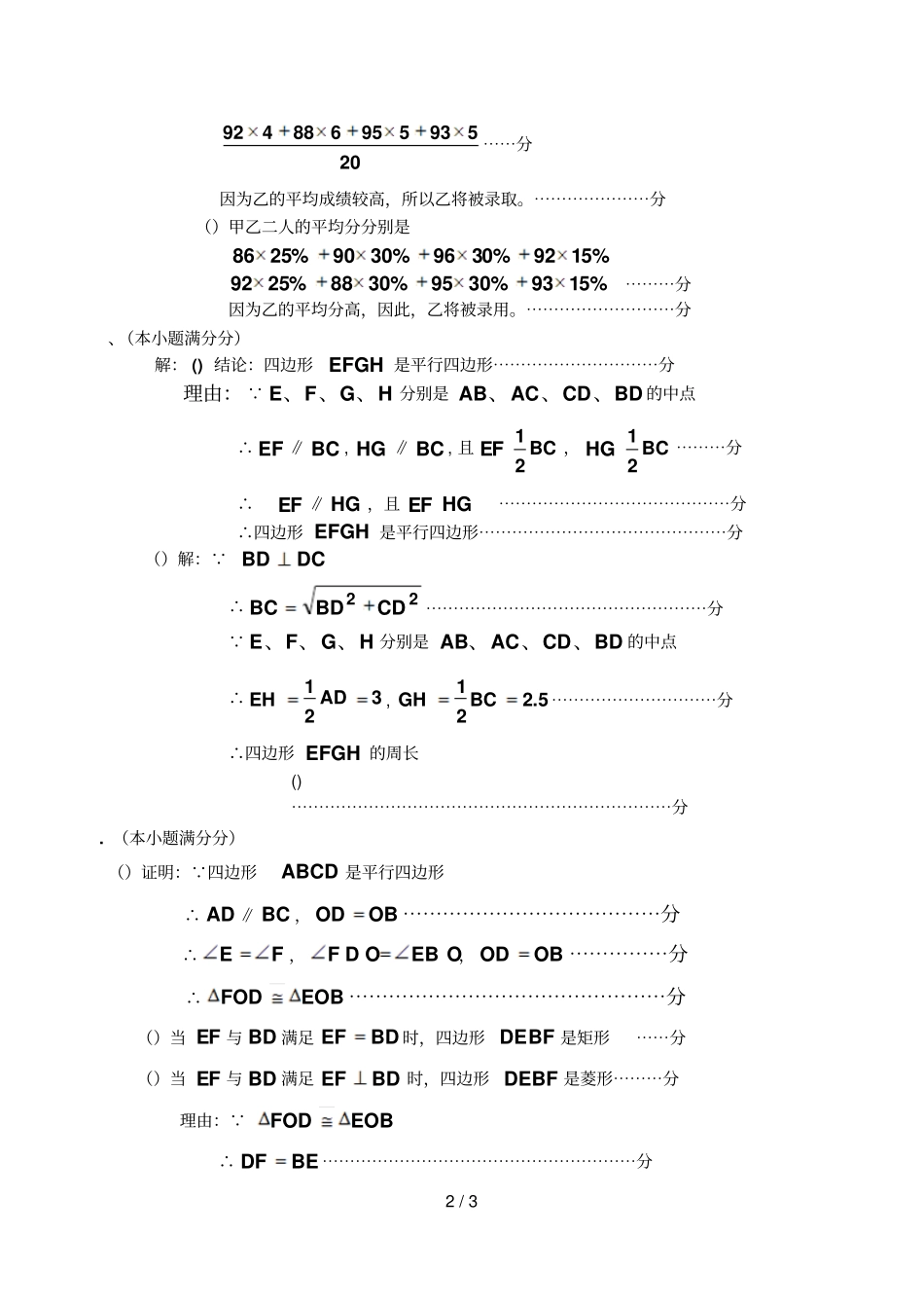 —2017学年第二学期期末调研考试_第2页
