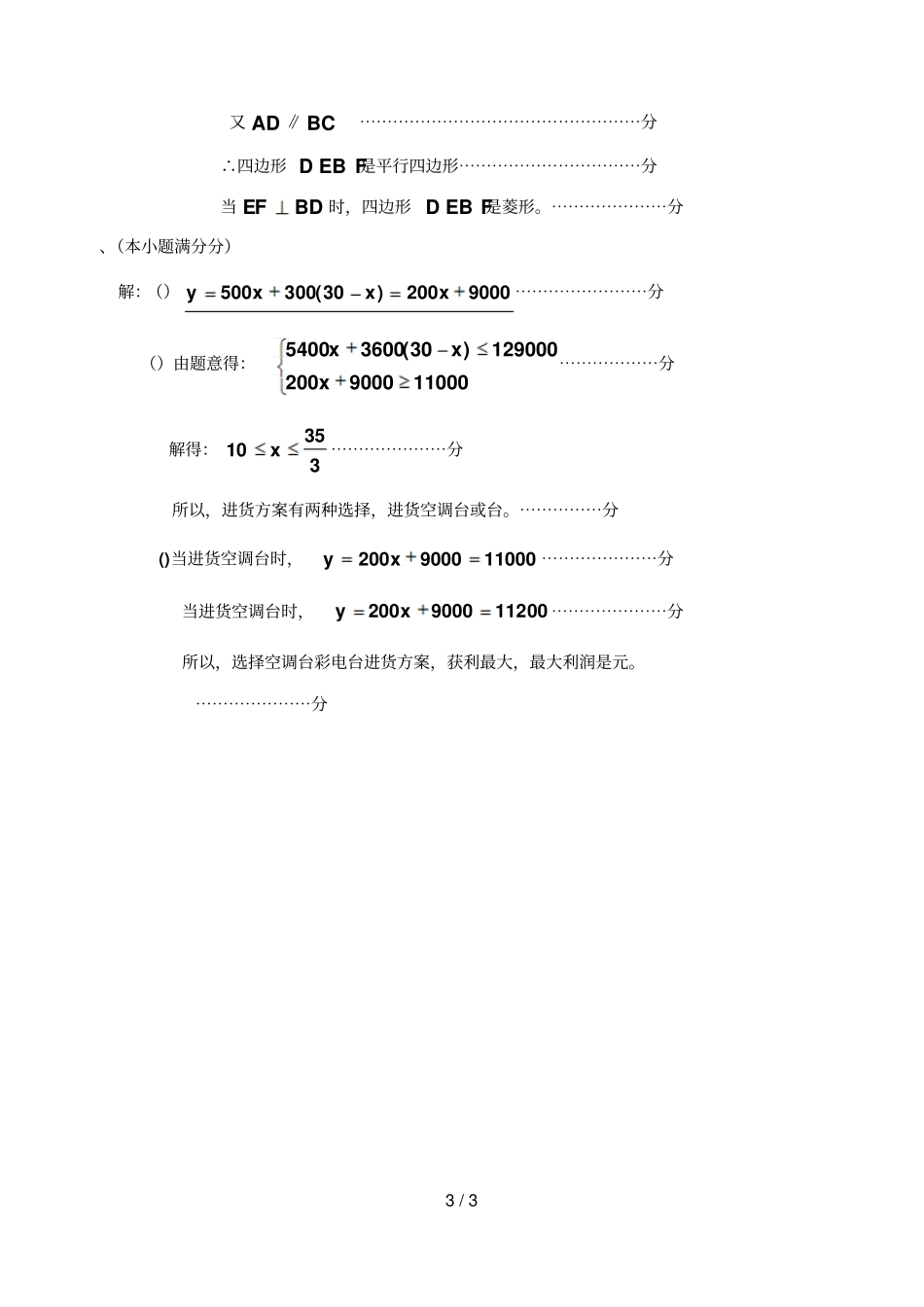 —2017学年第二学期期末调研考试_第3页