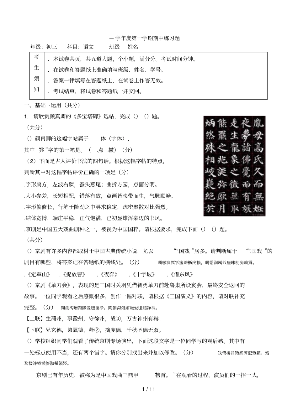 —2018学年第一学期期中练习题_第1页
