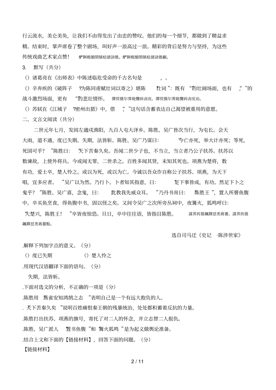 —2018学年第一学期期中练习题_第2页