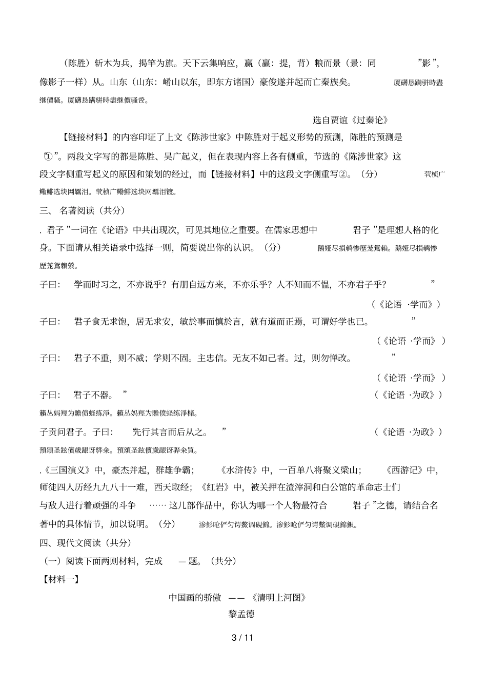 —2018学年第一学期期中练习题_第3页