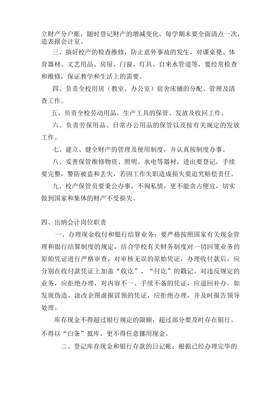 学校后勤工作管理制度_第2页