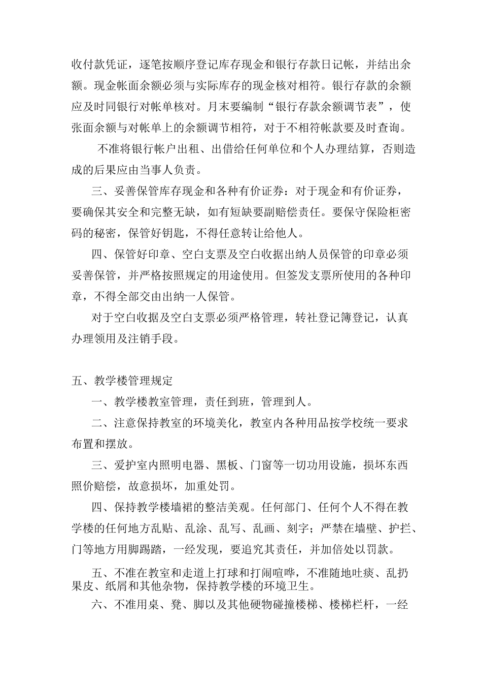 学校后勤工作管理制度_第3页