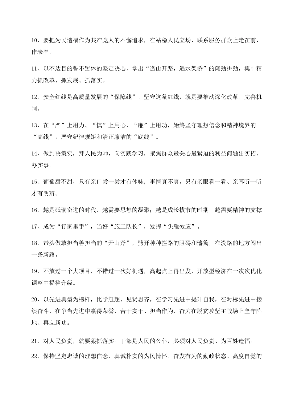 【公文写作】公文写作金句合集_第2页