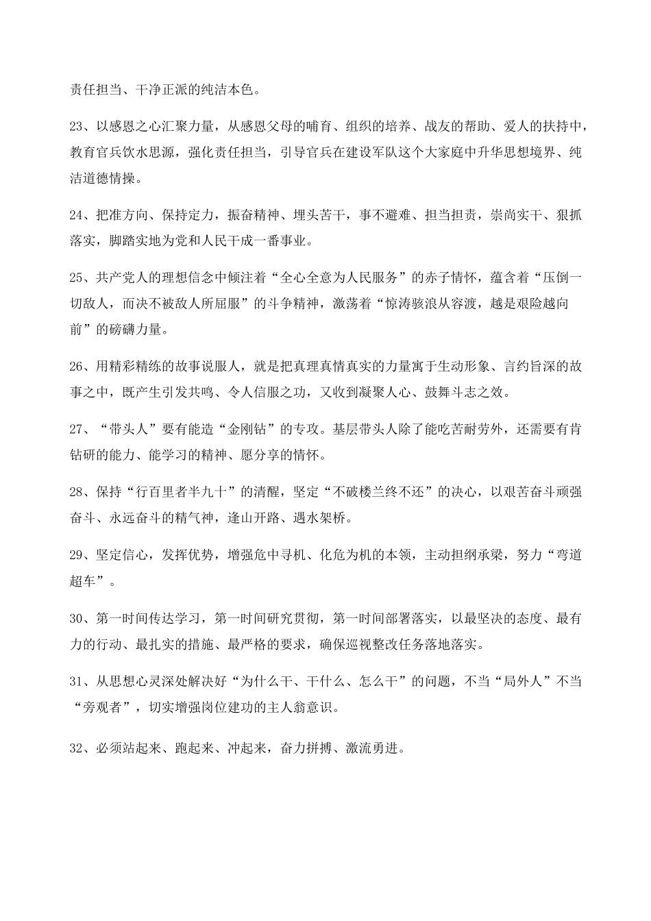 【公文写作】公文写作金句合集_第3页