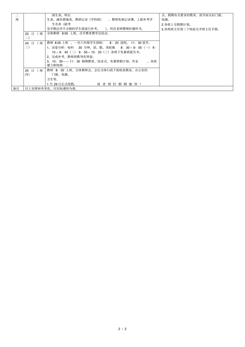 —2018学年第一学期期末工作安排2018年1月_第2页