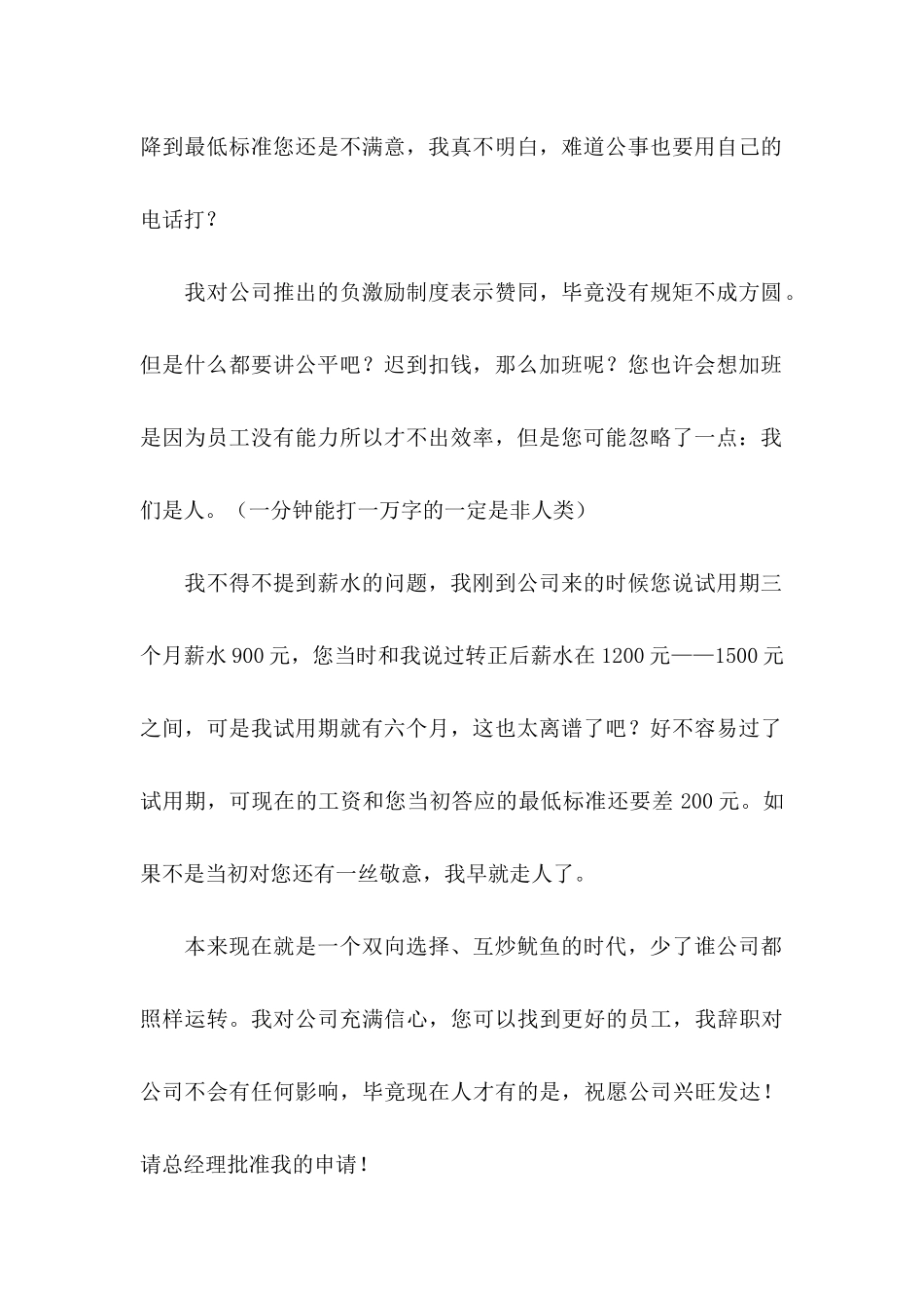 公司辞职申请书_第2页