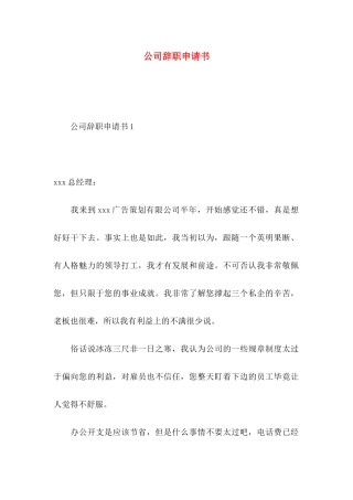 公司辞职申请书