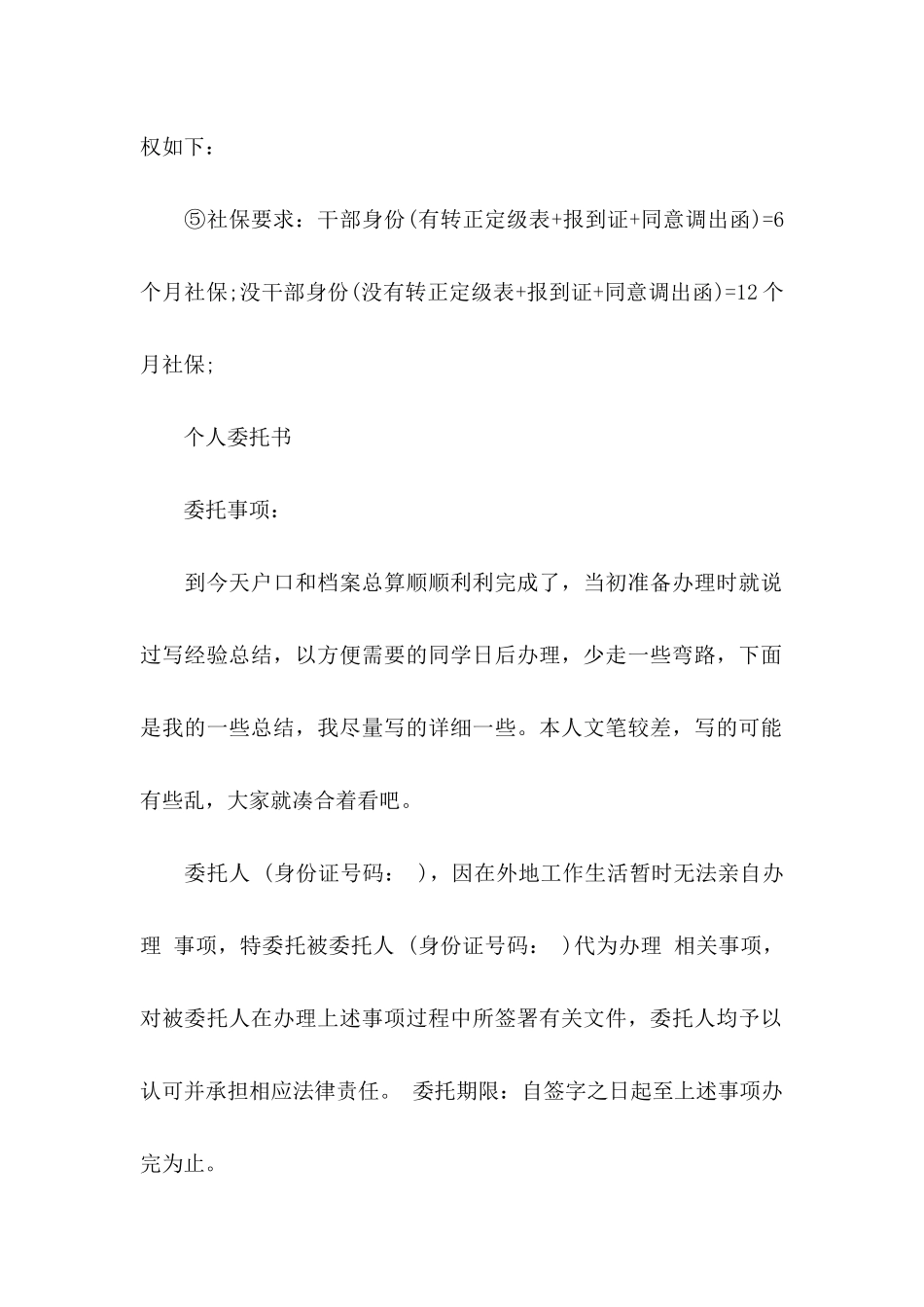 个人委托书集锦八篇_第2页