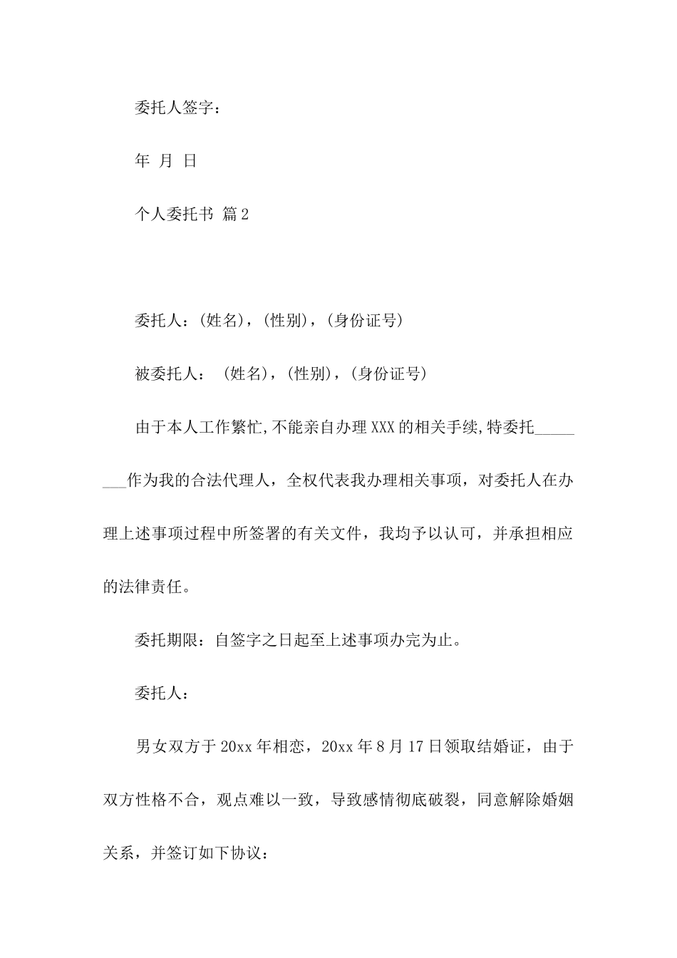 个人委托书集锦八篇_第3页
