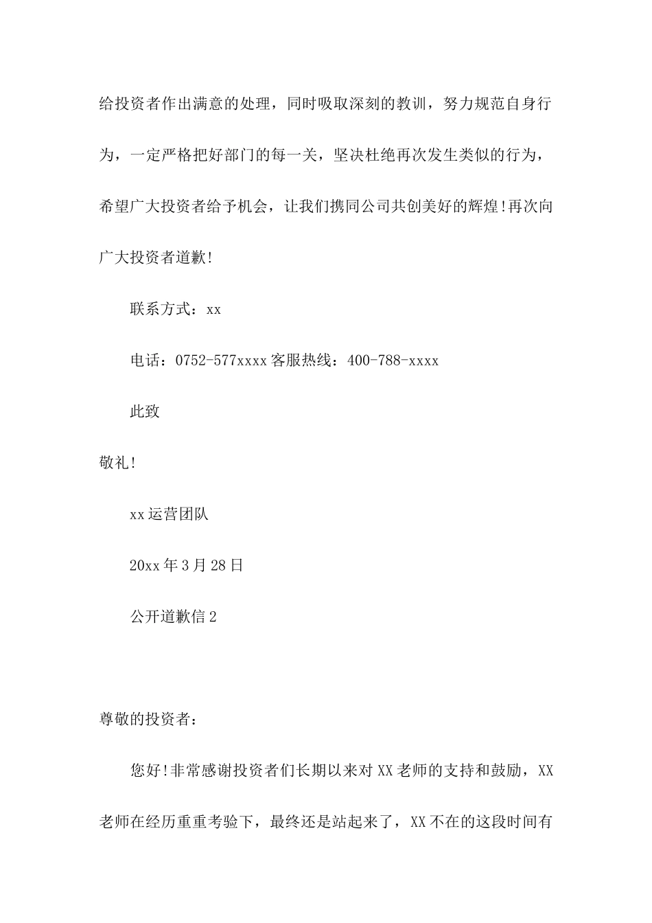 公开道歉信 (3)_第2页