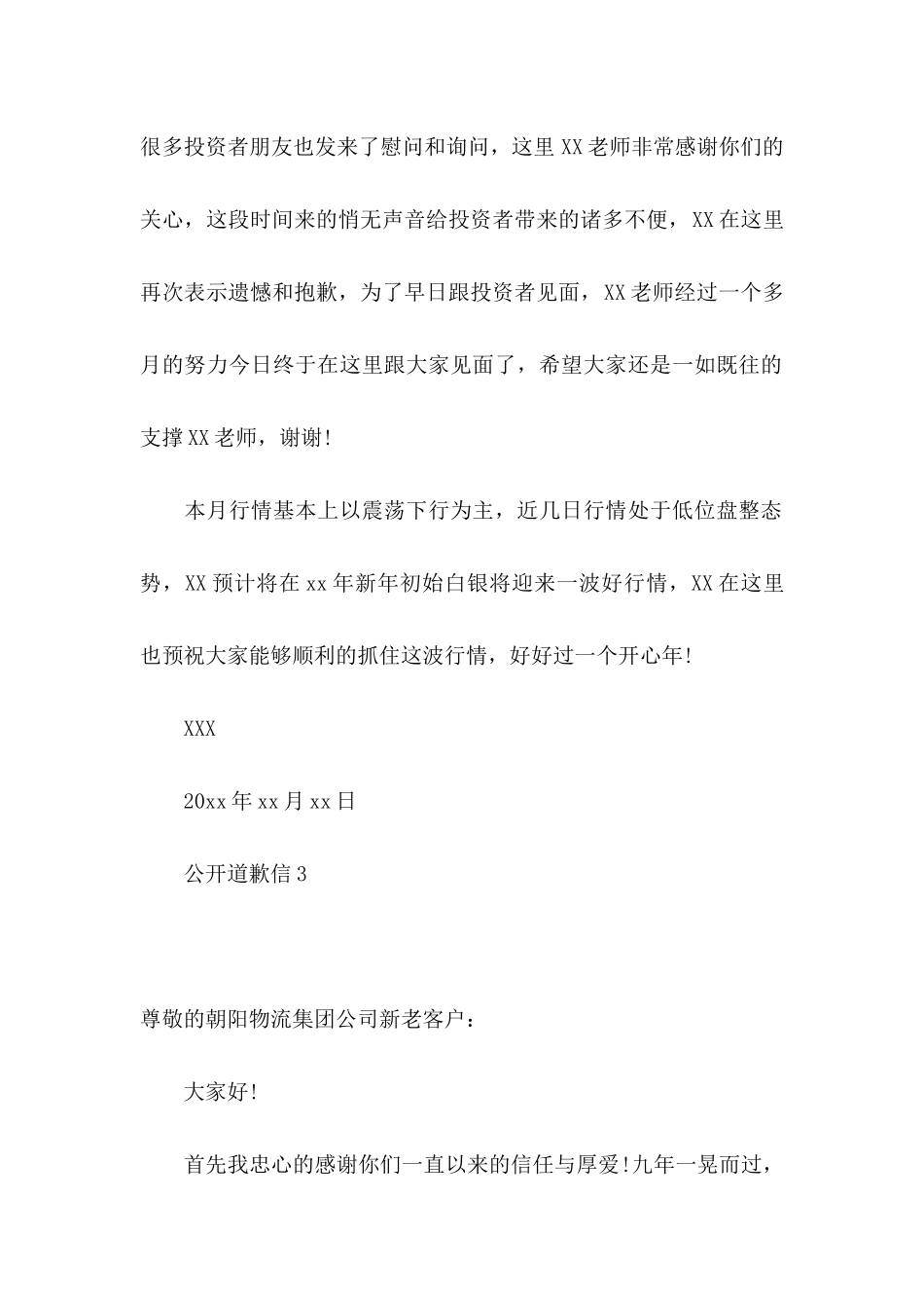 公开道歉信 (3)_第3页
