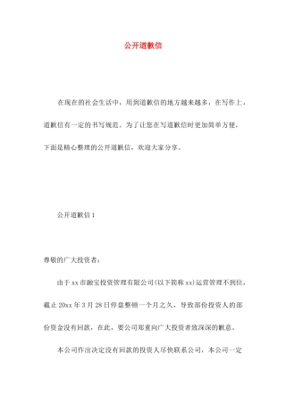 公开道歉信 (3)