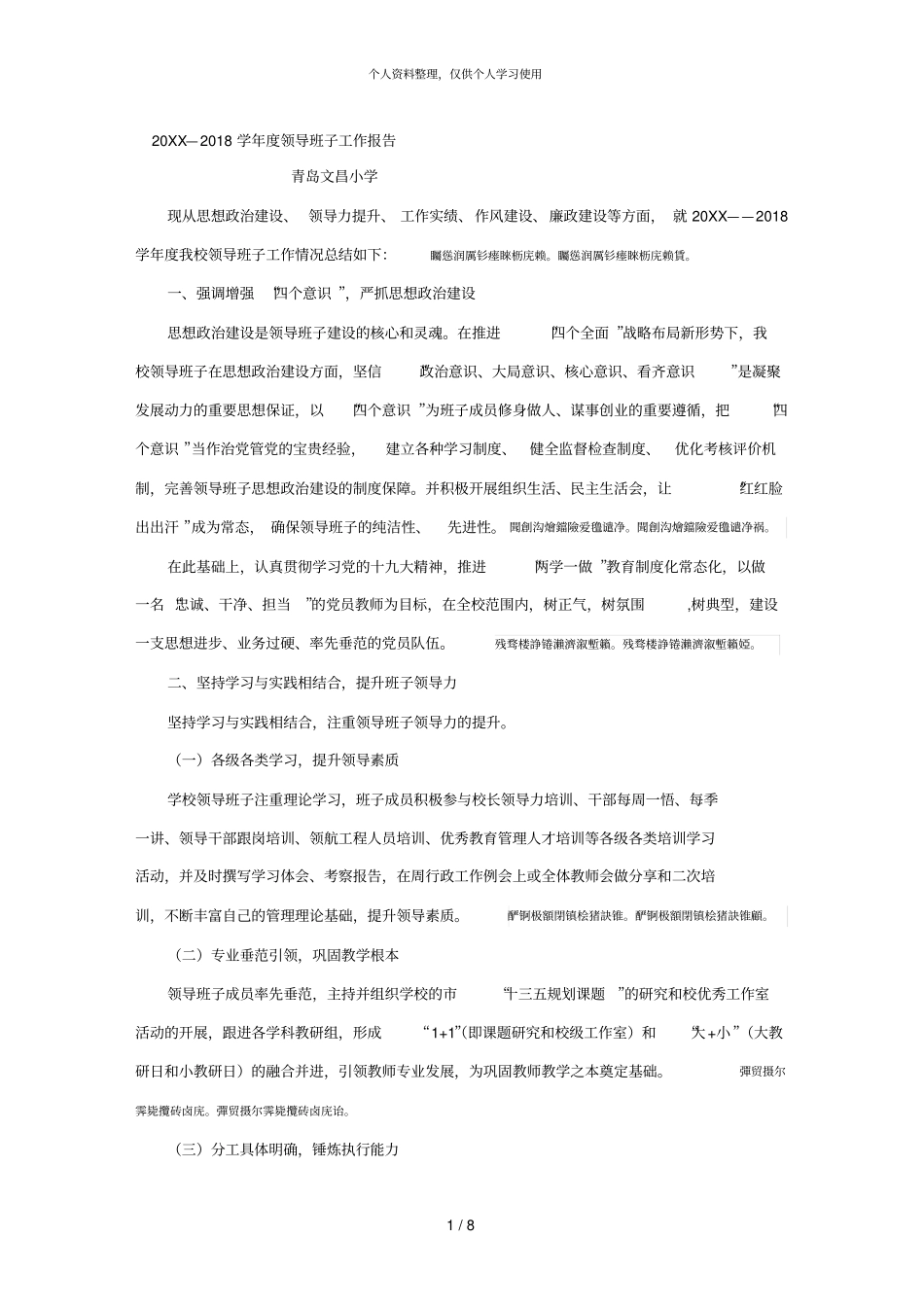 —2018学年领导班子工作报告001_第1页