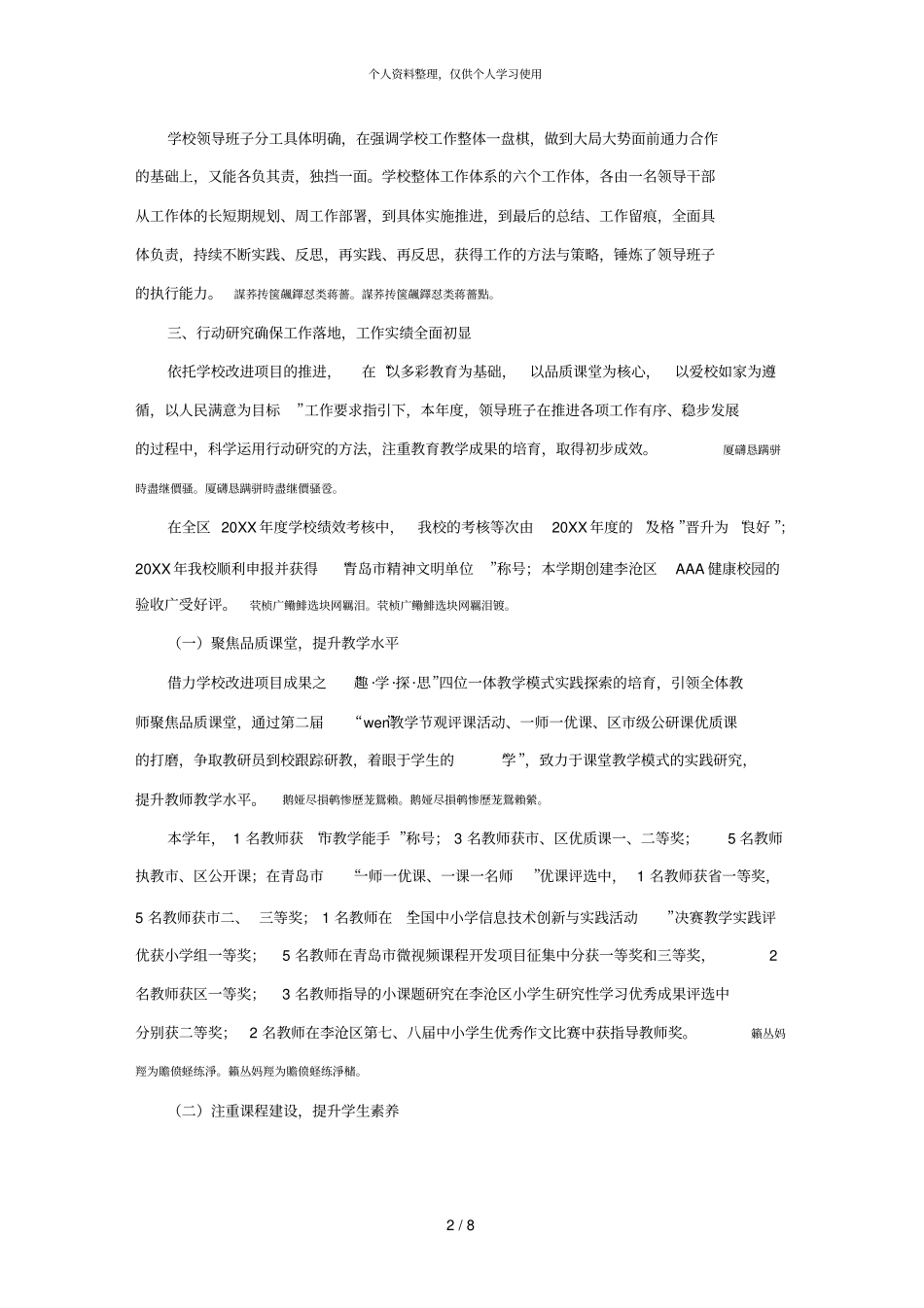 —2018学年领导班子工作报告001_第2页