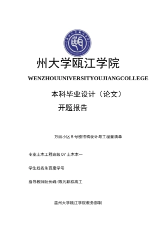 土建工程毕业设计开题报告
