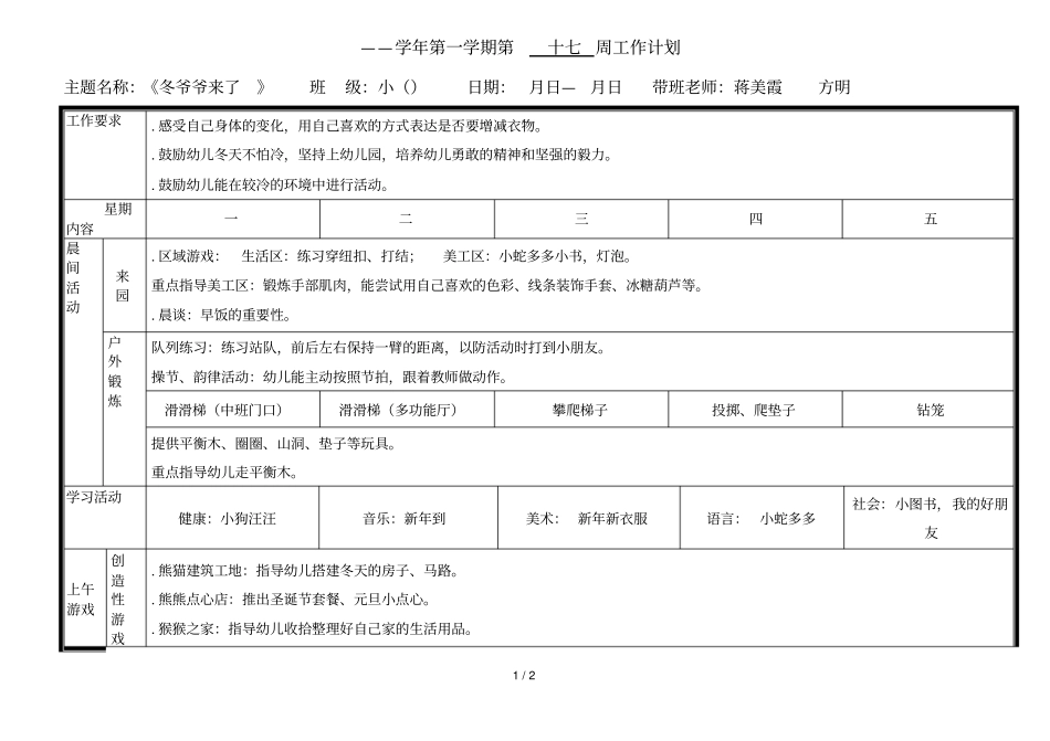 ——2017学年第一学期第十七周工作计划_第1页