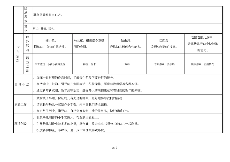 ——2017学年第一学期第十七周工作计划_第2页