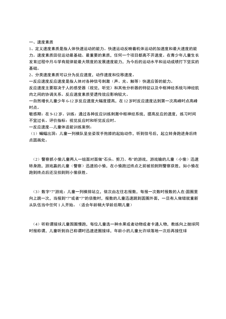 少儿体适能技能体适能素质_第1页