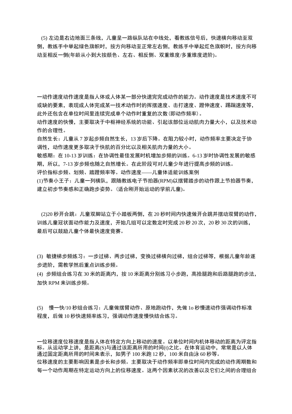 少儿体适能技能体适能素质_第2页