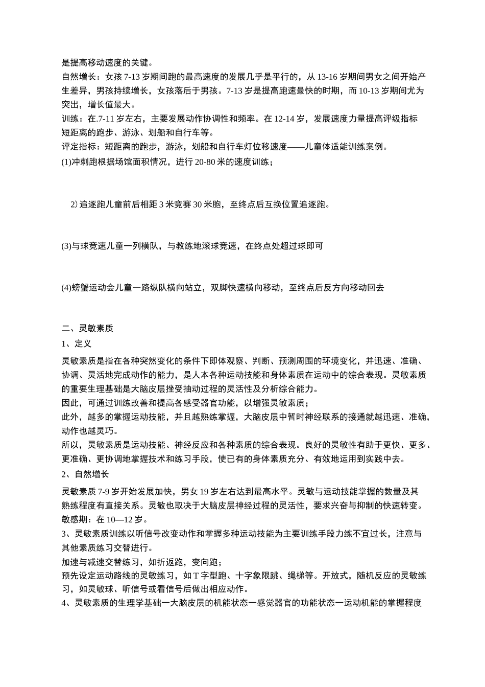 少儿体适能技能体适能素质_第3页