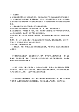 少儿体适能技能体适能素质