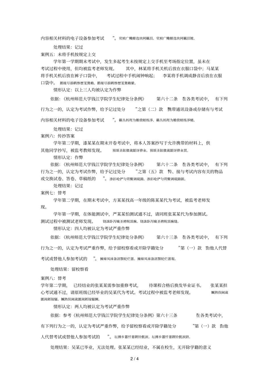 ——考风考纪警示案例册_第2页