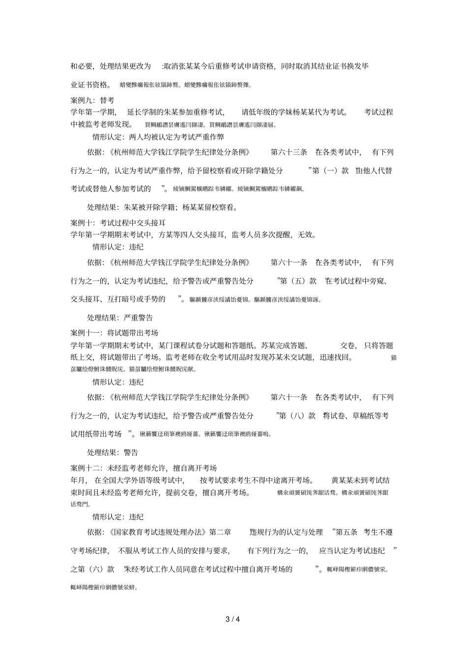 ——考风考纪警示案例册_第3页