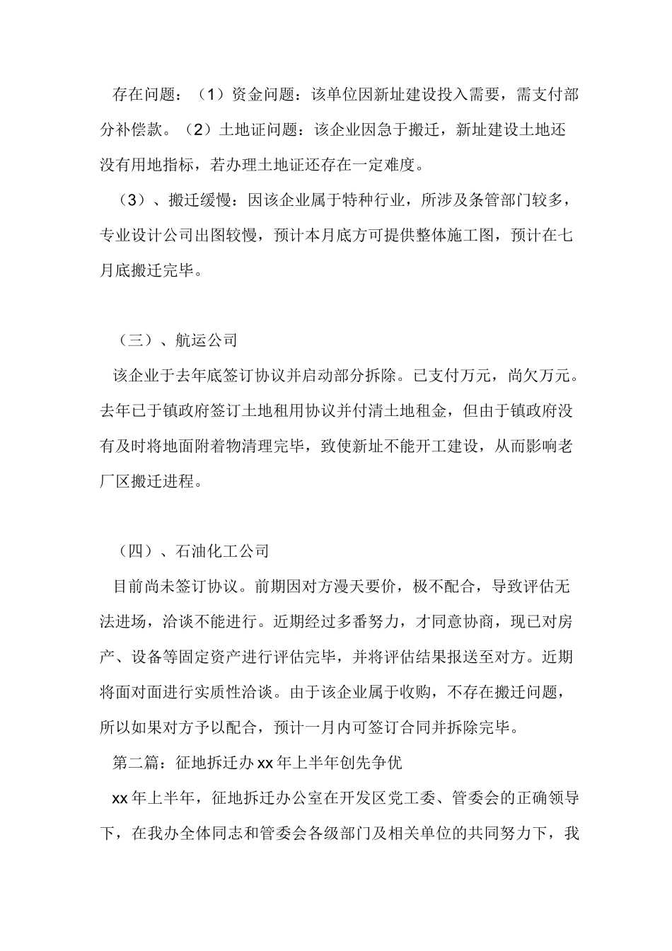 拆迁工作总结最新总结_第2页