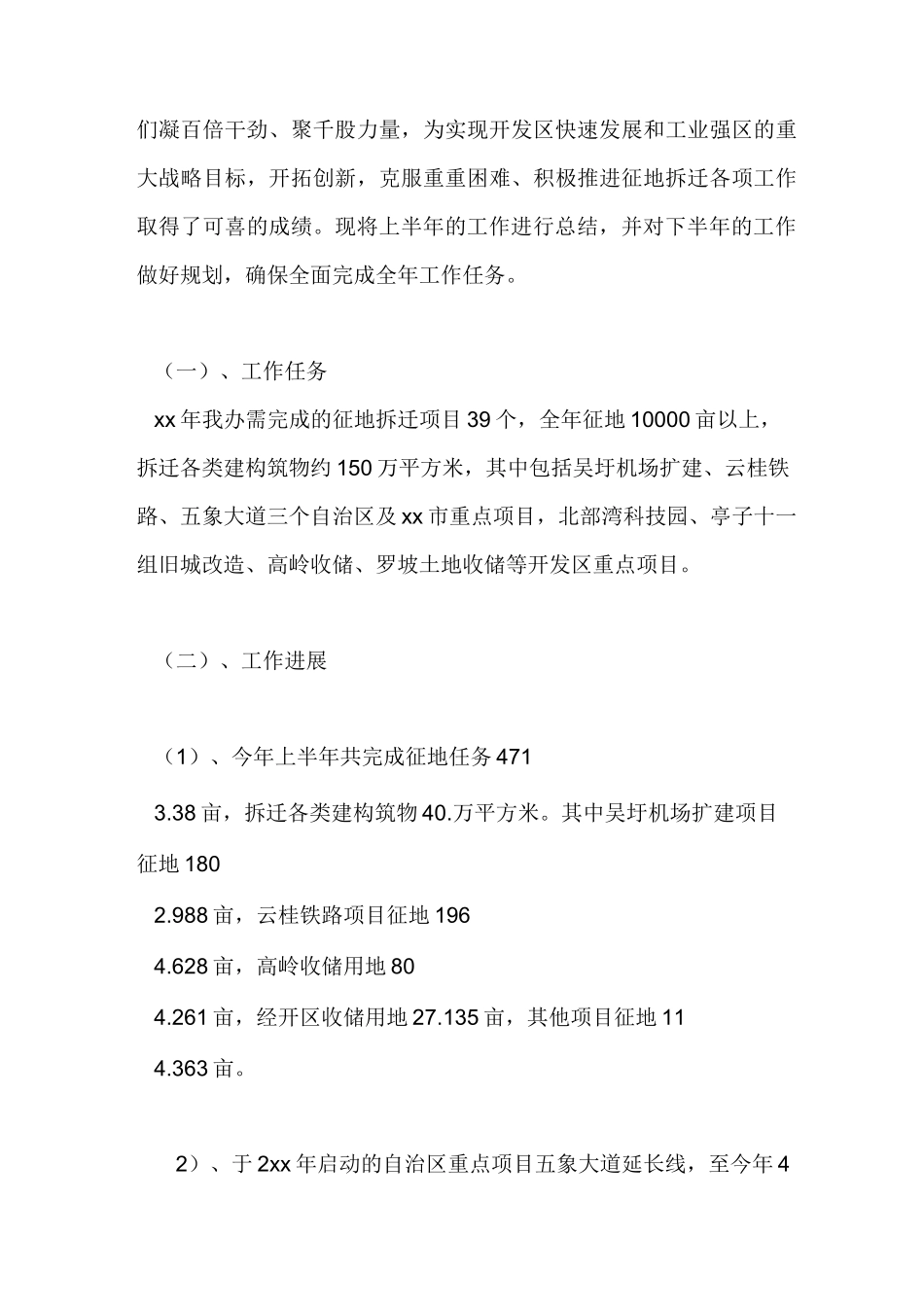 拆迁工作总结最新总结_第3页