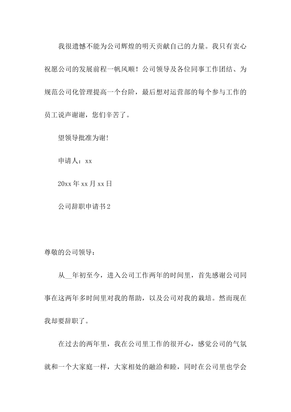 公司辞职申请书15篇 (2)_第3页