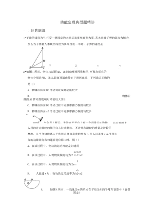 动能定理典型例题