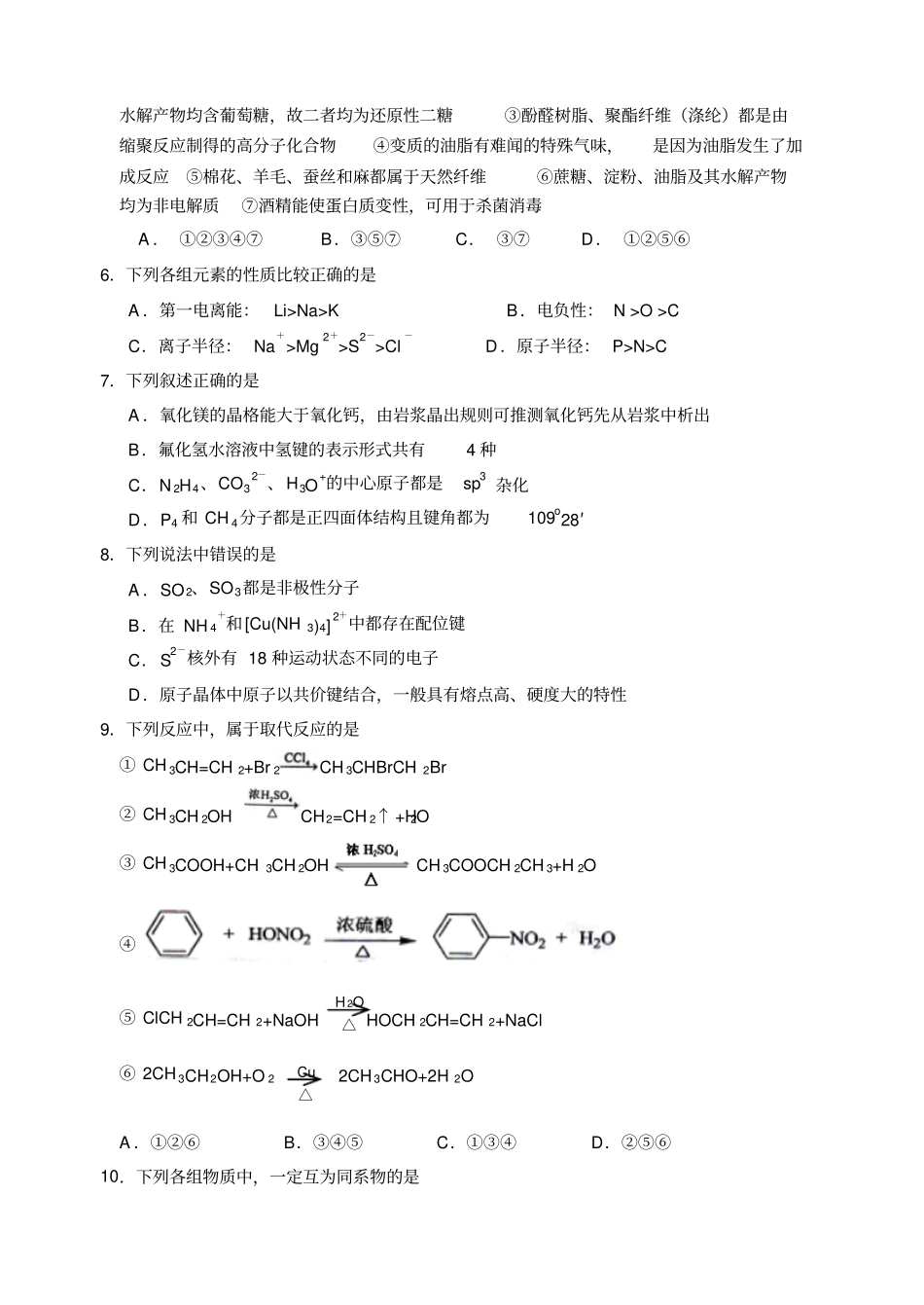 —学下学期期末考试高二辽宁五校联考化学试卷_第2页