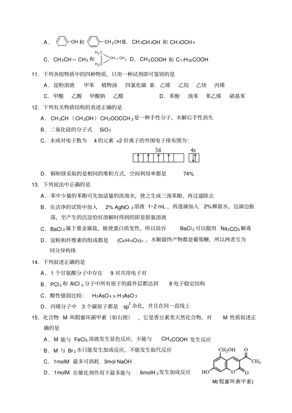 —学下学期期末考试高二辽宁五校联考化学试卷_第3页