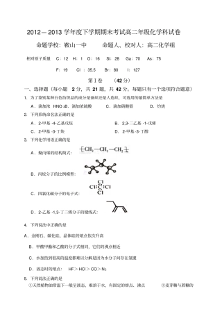 —学下学期期末考试高二辽宁五校联考化学试卷