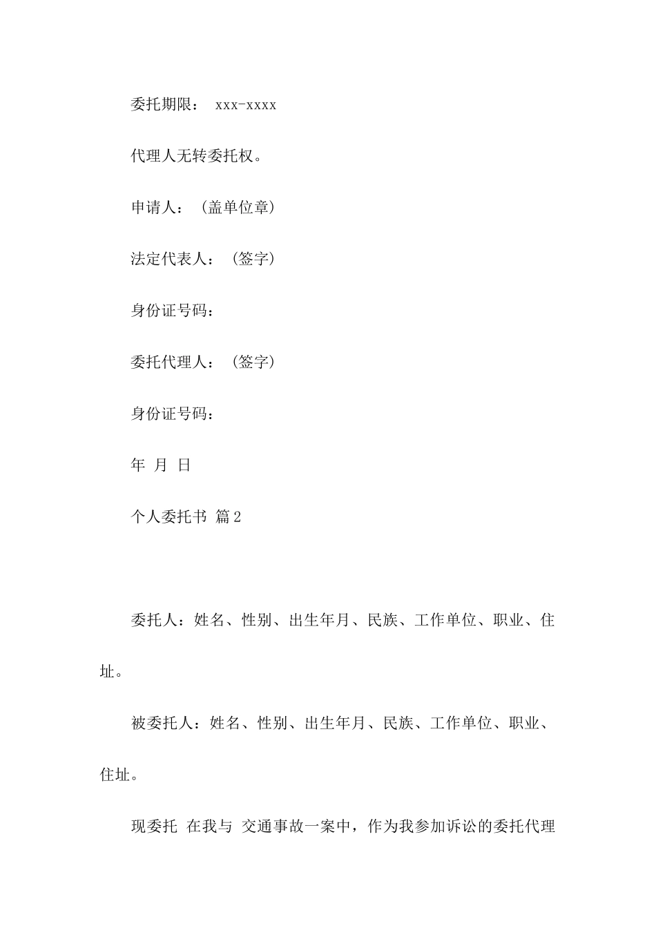 个人委托书集锦六篇_第2页