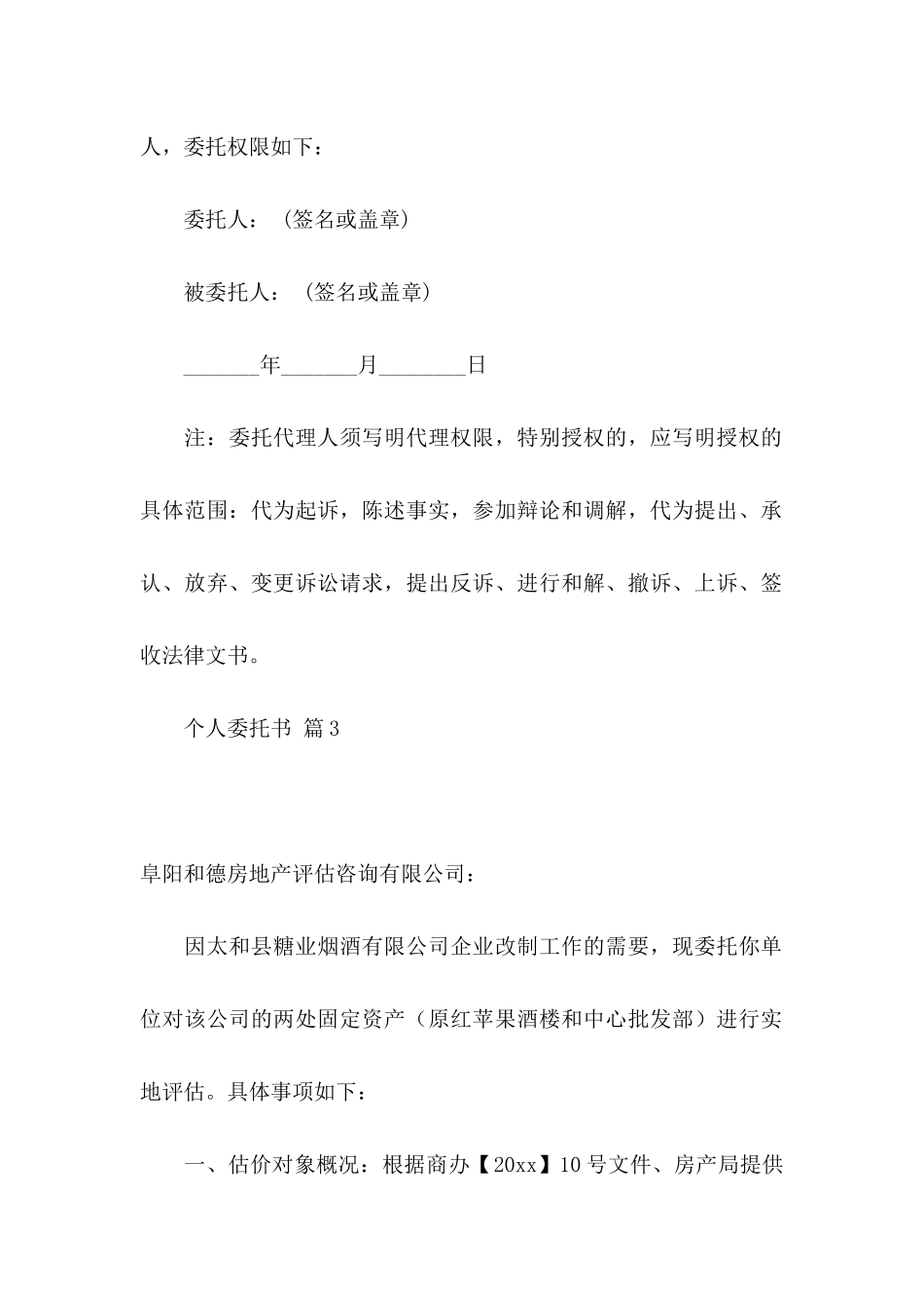 个人委托书集锦六篇_第3页