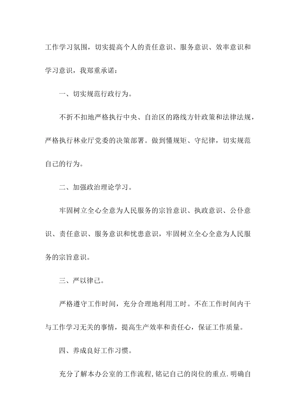 个人承诺书范文锦集八篇_第3页