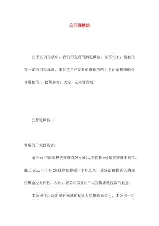 公开道歉信(1)