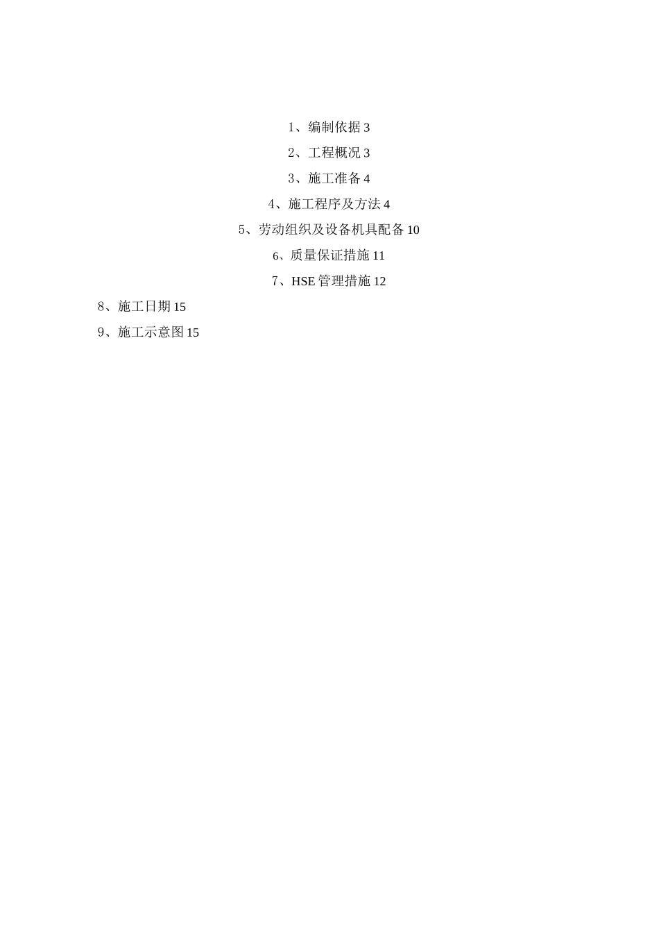 定向钻穿越铁路方案_第2页