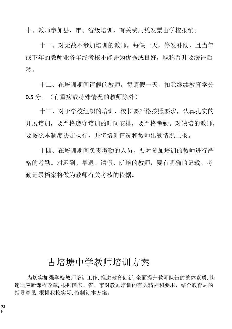 教师培训制度及方案_第2页